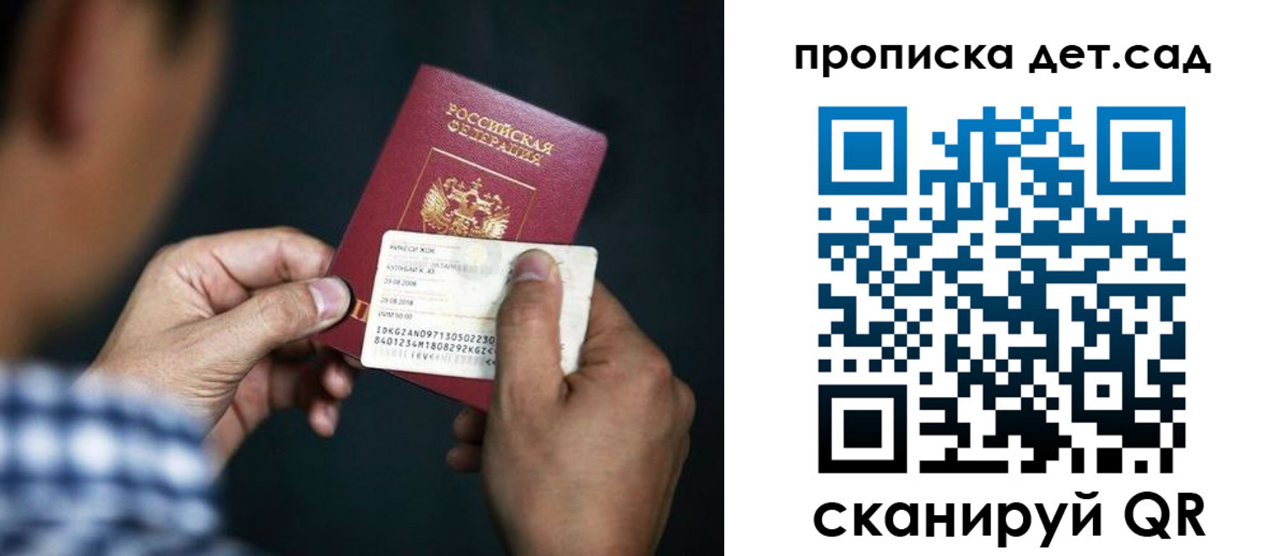 прописка паспорт в Новошахтинске