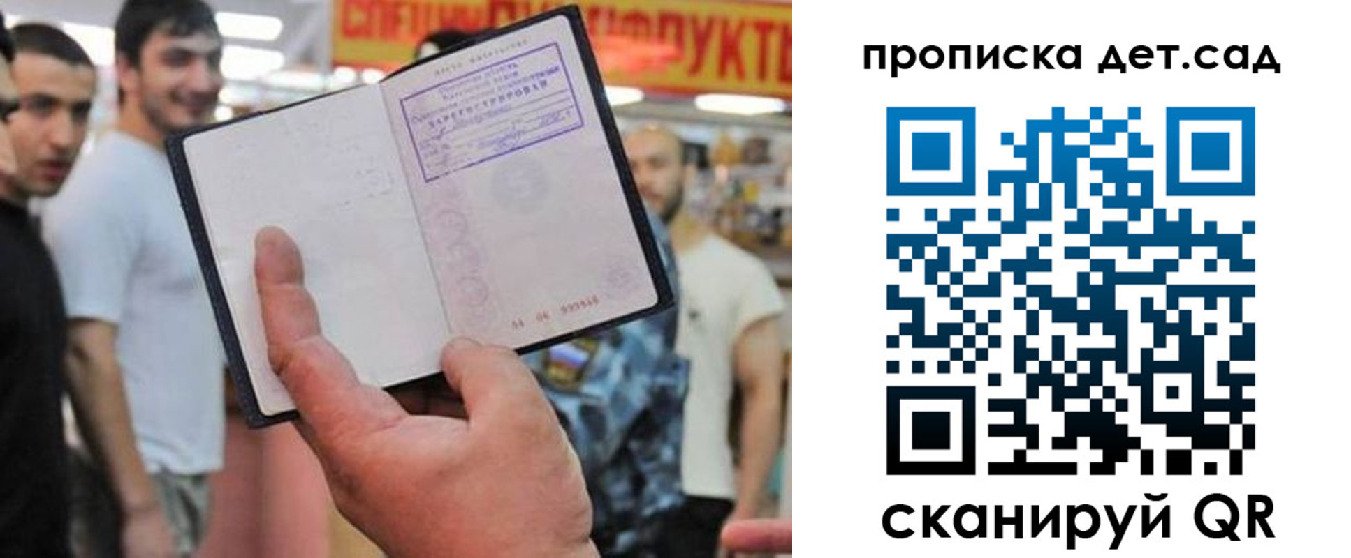временная регистрация в квартире в Новошахтинске