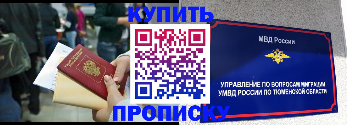 временная регистрация в Новошахтинске