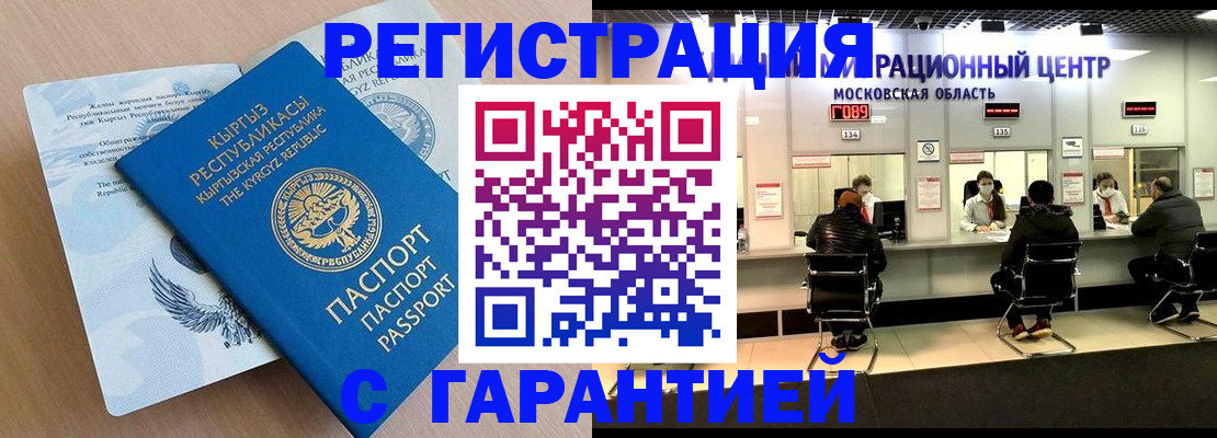 прописка 2025 в Новошахтинске