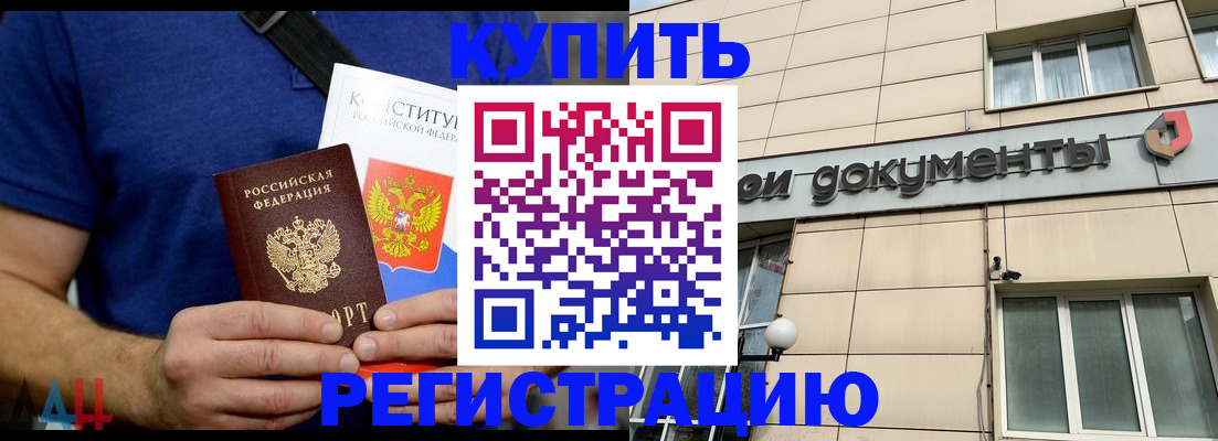 временная регистрация 2025 в Новошахтинске