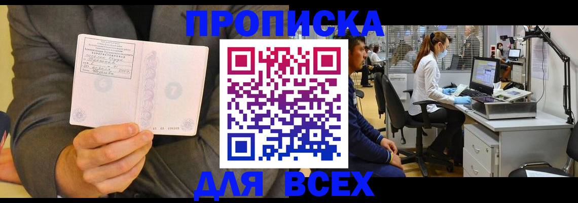 временная регистрация для всех в Новошахтинске