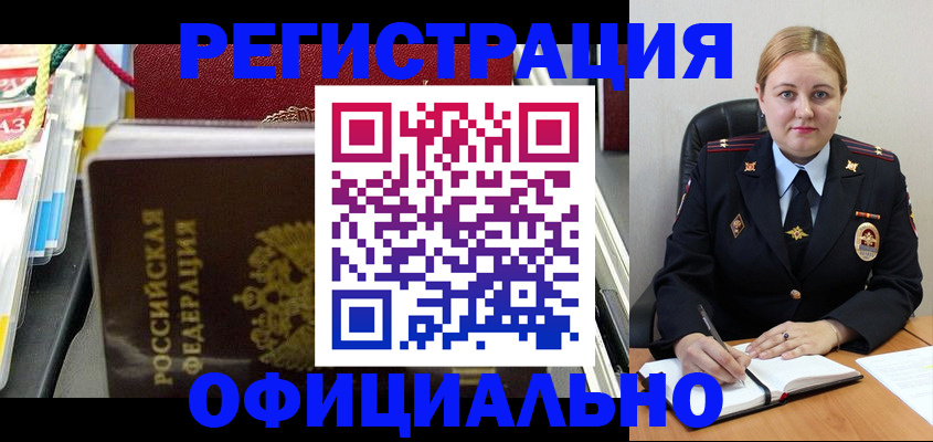 купить прописку в Новошахтинске